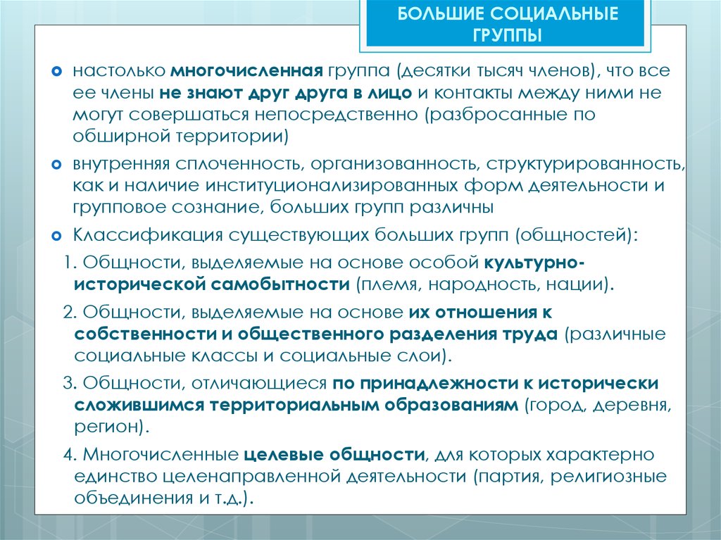 К социально демографическим общностям относятся. Социальные общности и группы план. Социальные группы план ЕГЭ. Виды социальной общности с примерами. Социальная общность и социальная группа.