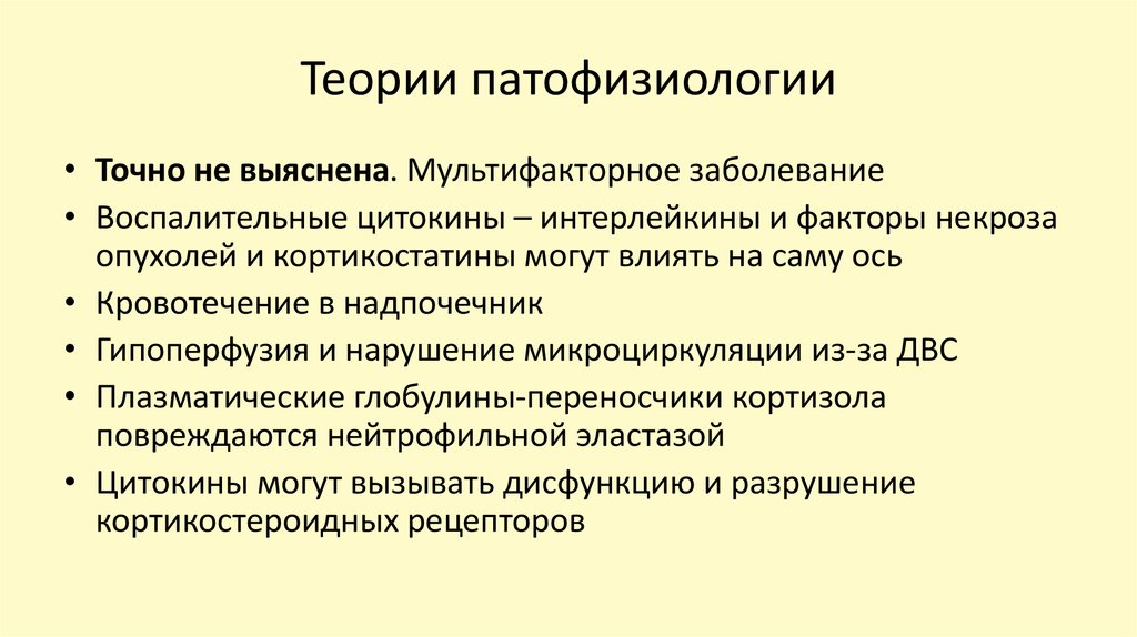 Болезнь аддисона патофизиология презентация