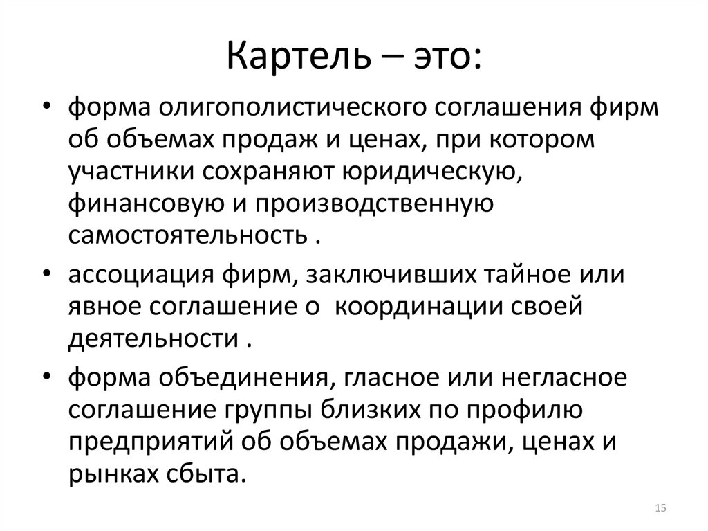 Картель фирмы