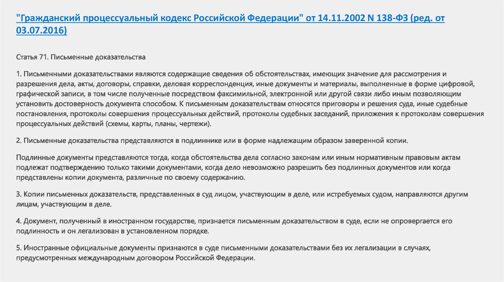 Гпк заверенные копии. 138 ФЗ ГПК РФ. Достоверный документ это. Закон 138/2016. № 138-ФЗ (ред. от 24.04.2020).