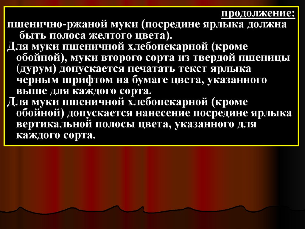 Слово посредине. Медико-биологические требования к качеству пищевых продуктов.