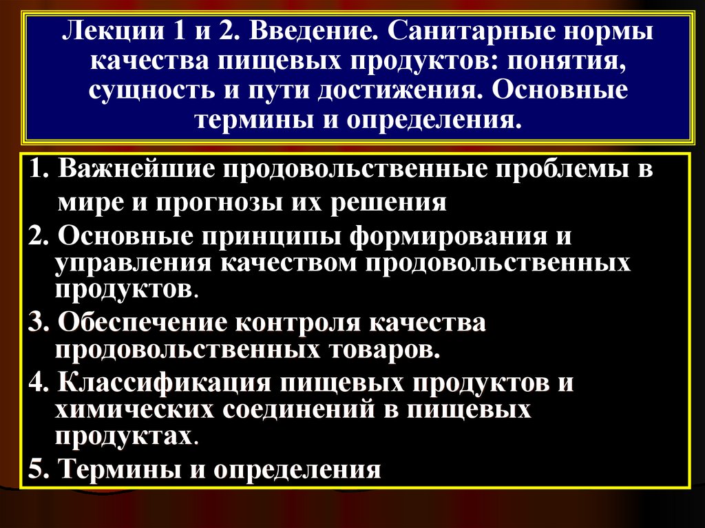 Сущность понятий норма. Нормы качества пищевых продуктов. Нормирование качества продуктов. Медико-биологические требования к качеству пищевых продуктов. Санитарные показатели качества пищевых продуктов.