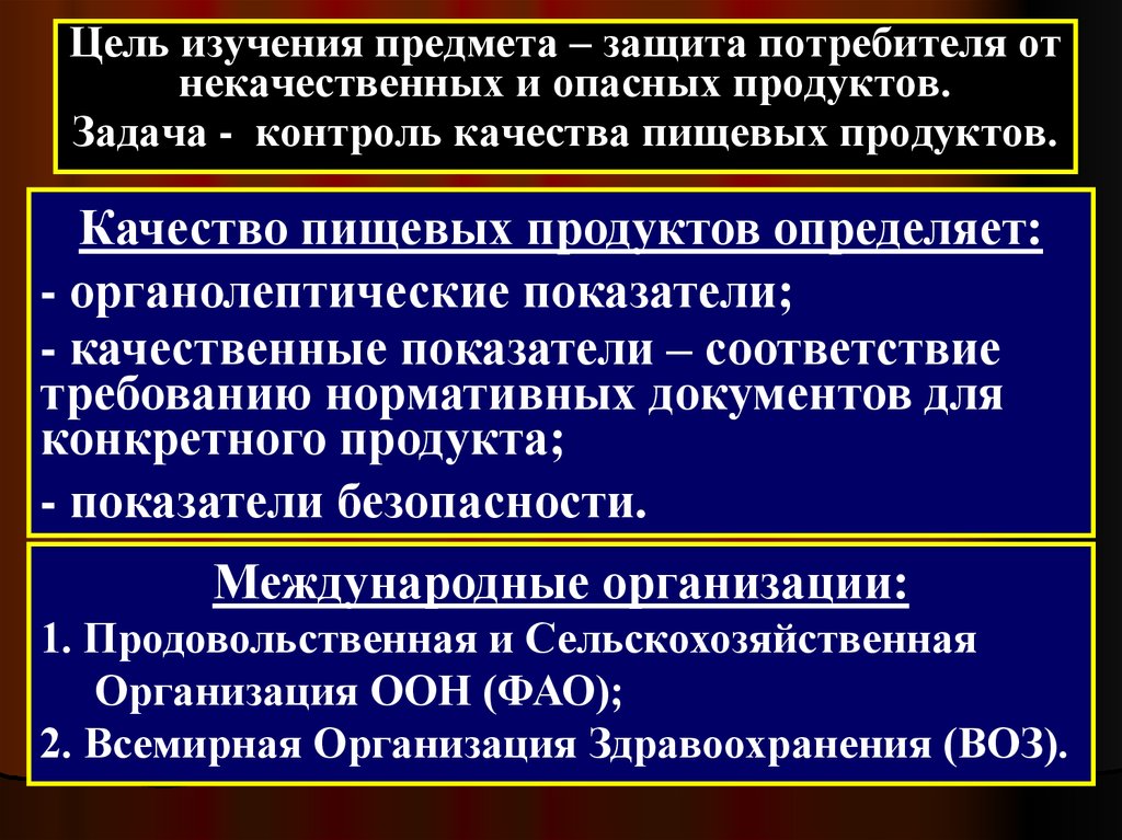 Мониторинг качества питания. Медико-биологические требования к продуктам питания. Медико-биологические требования на продукт. Цель исследования пищевого продукта. Некачественные и опасные пищевые продукты определение.