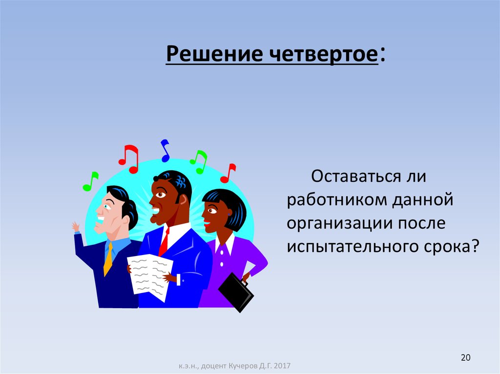 Организация после. Имидж работодателя презентация. Работодатель для презентации. Решение 4 д. Имидж организации на рынке труда как работодателя.