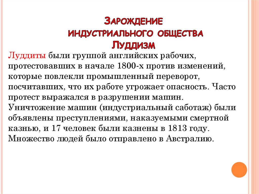 Движение луддитов в англии. Движение луддитов в Англии кратко. Промышленная революция луддиты. Требования луддитов. Восстание луддитов итоги.