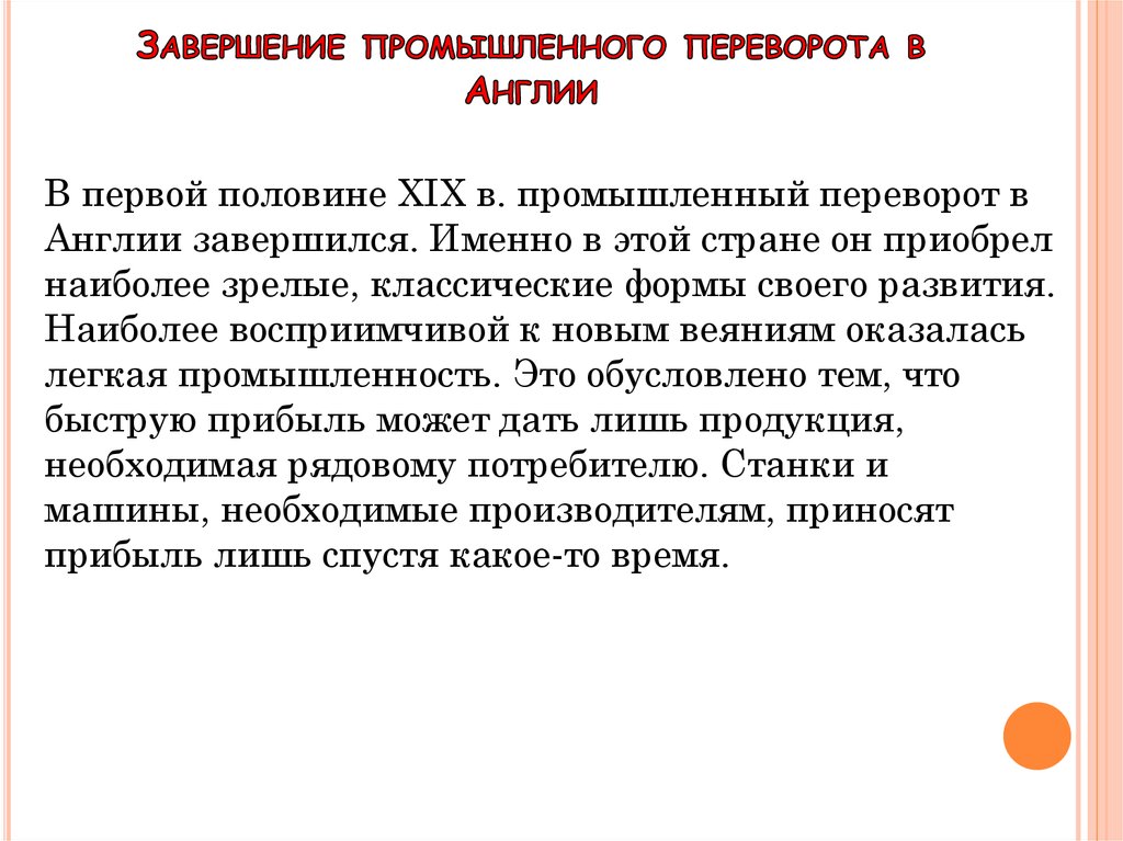 Условия промышленного переворота в англии