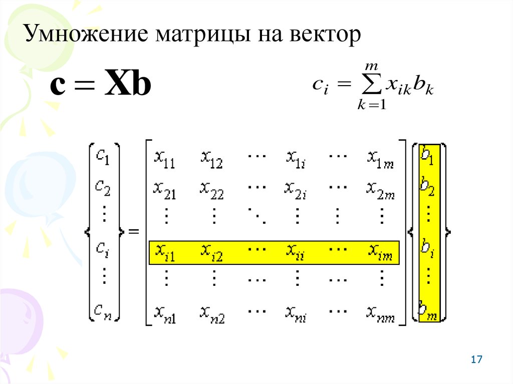 Вектор матрицы. Умножение матрицы на вектор. Умножение вектора на матрицу справа. Произведение матрицы на вектор столбец. Умнодениематриуы на вектор.