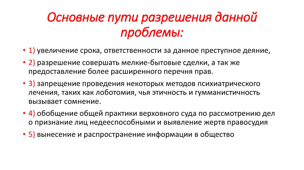 В курсе данной проблемы. Пути разрешения проблемы, поставленной в произведении – это …. 117. Пути разрешения проблемы, поставленной в произведении – это ….