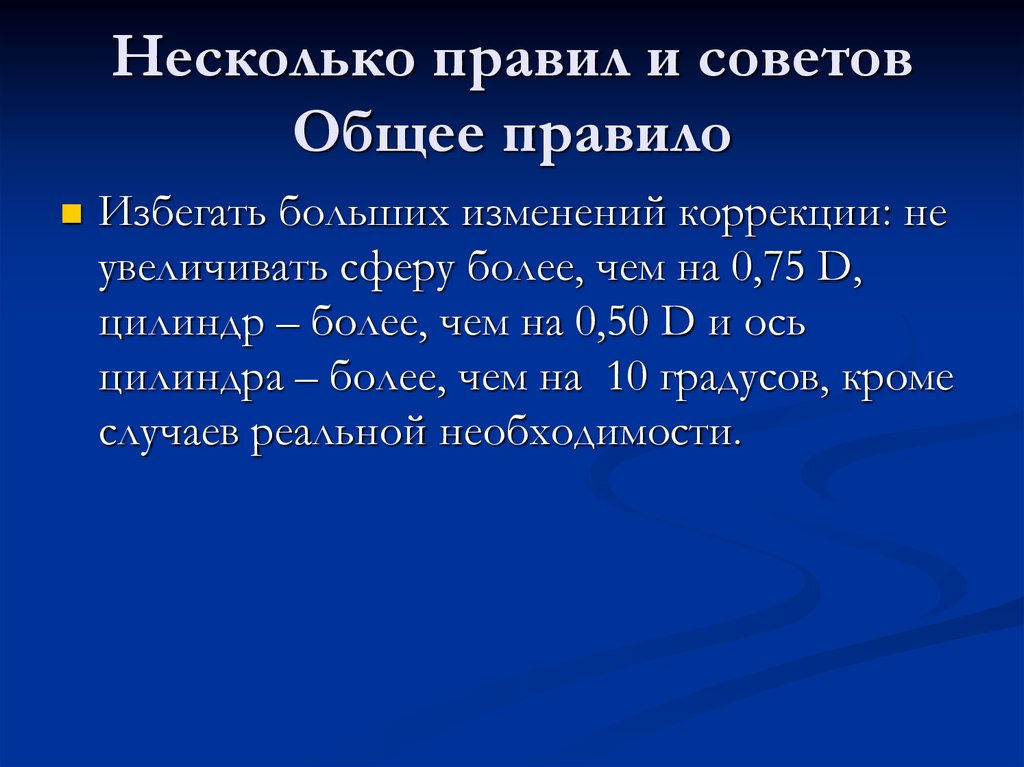 Правящий совет. Несколько правило. Некоторых правило. Некоторый правило. Несколько правил.