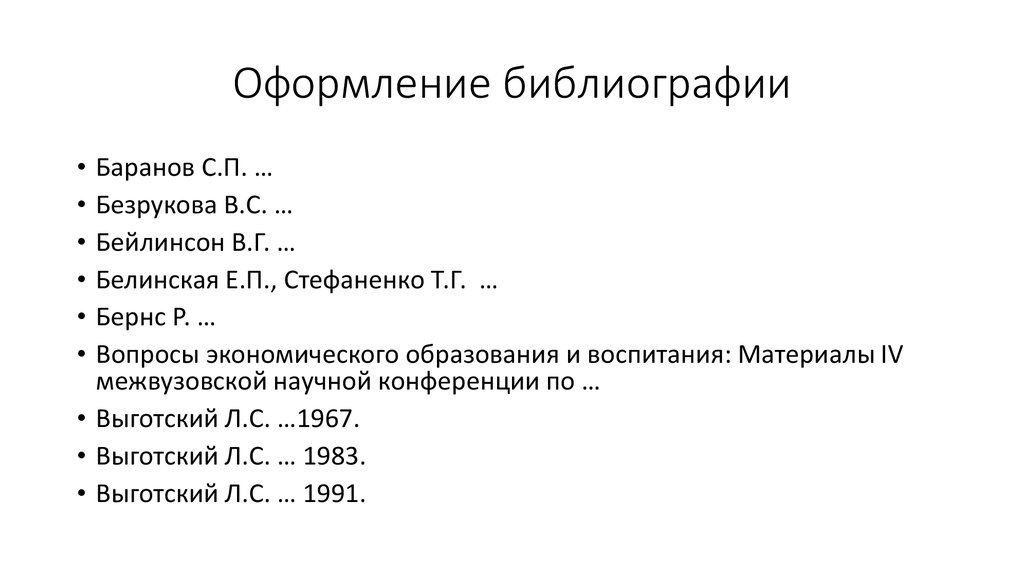 Оформление библиографии