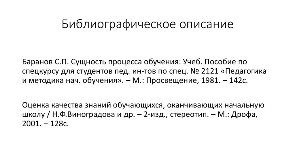 Библиографическое описание