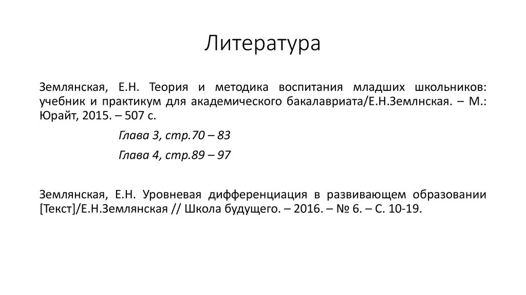 Литература