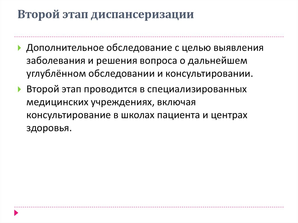 Что входит в 1 этап диспансеризации. Направление на 2 этап диспансеризации. Цель второго этапа диспансеризации. Мероприятия 2 этапа диспансеризации. Показания для второго этапа диспансеризации.