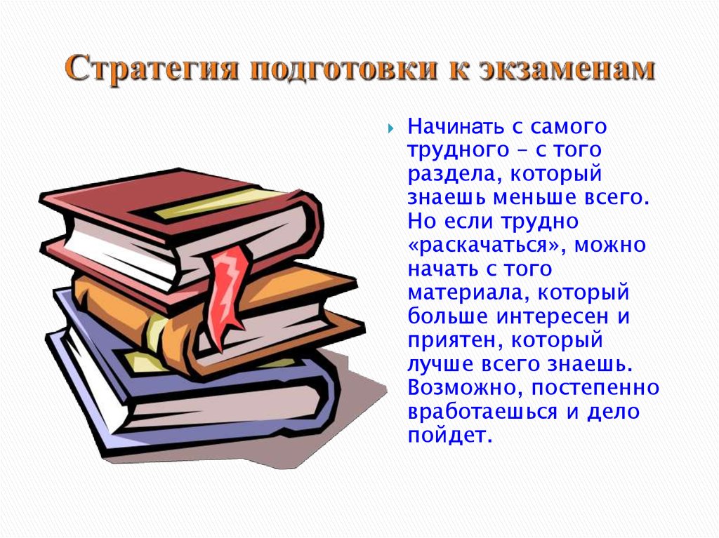 Классный час как подготовиться к экзаменам 9 класс презентация