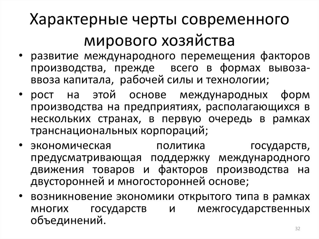 Отраслевые аспекты развития современной мировой экономики презентация