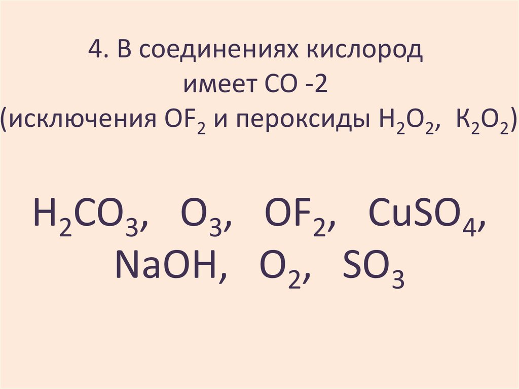 Кислородные соединения