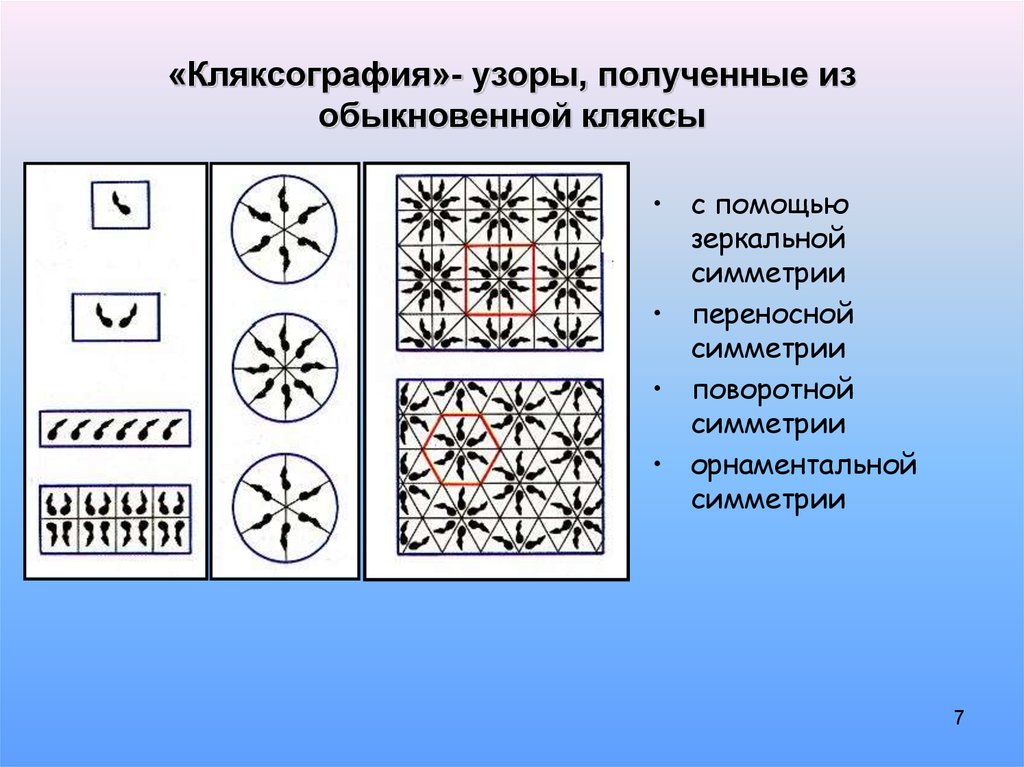 Полученный узор. Что получится узоры наложения.