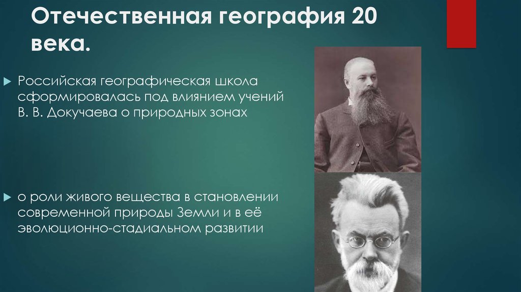 Исследования 20 века география 5 класс