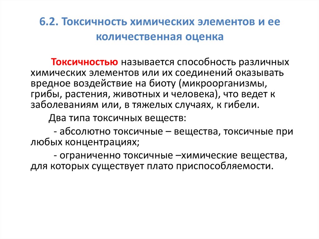 Токсичностью называют. Токсичные элементы. Токсичность химических элементов. Токсичные химические элементы. Токсичные элементы в химии.