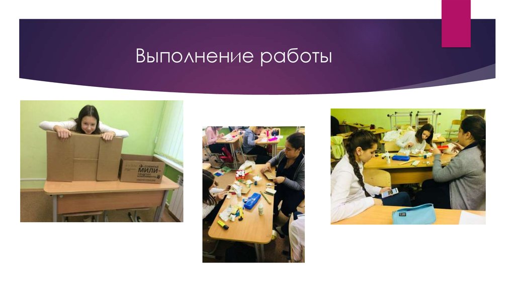 Выполнение работы