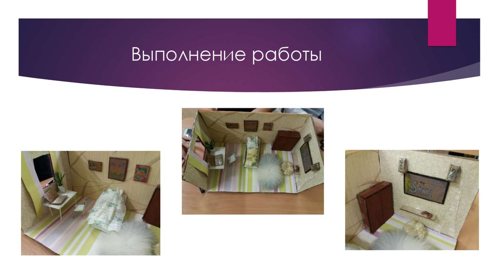 Выполнение работы