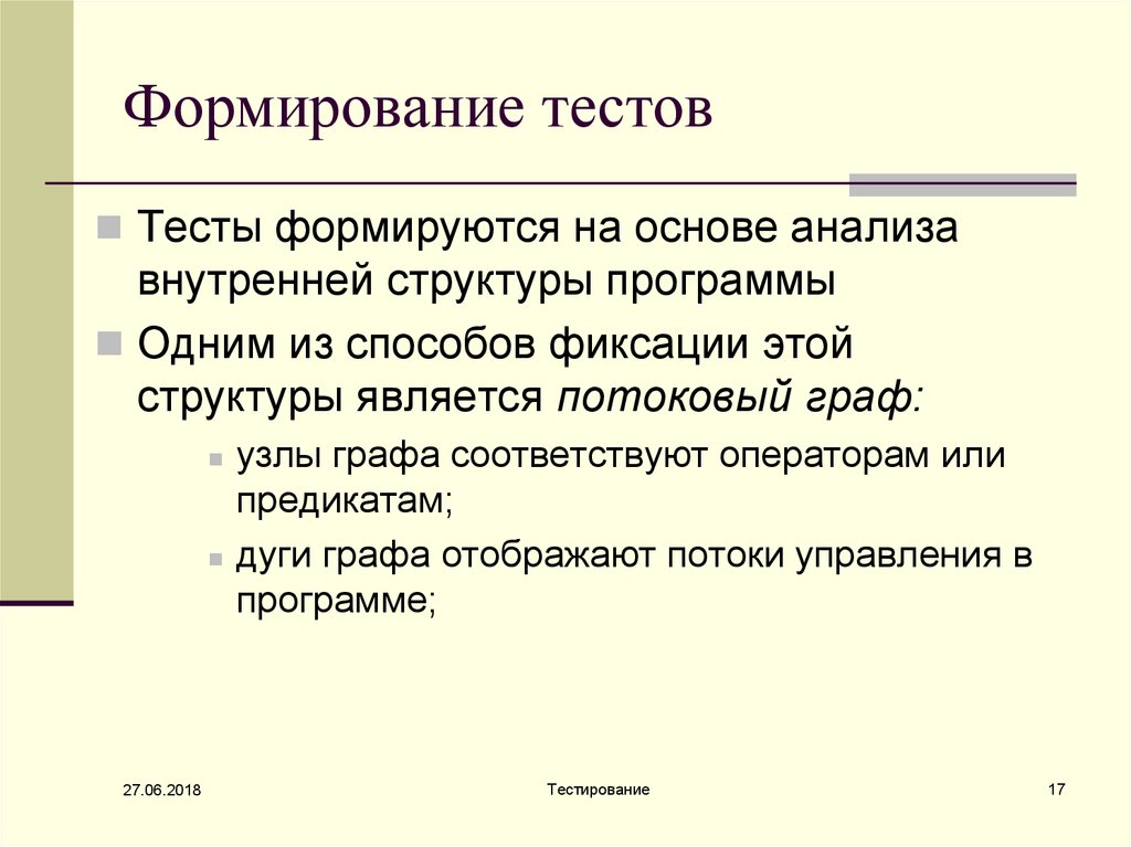 Теста на развитие. Формирование тестов это. Формирующее тестирование это. Развитие тестирования. Формирующий тест это.