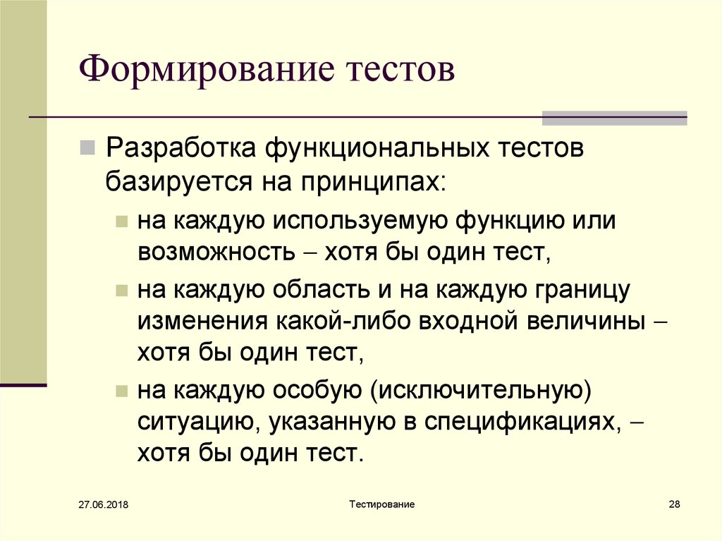 Тестирование развитие. Разработка тестов. Формирование тестов это. Формирующий тест это. Развитие тестирования.