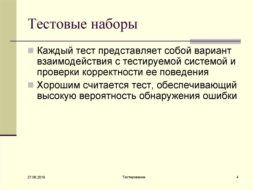 Тесты обеспечивают. Тестирование представляет собой. Тестовый набор. Что представляет собой тест. Решение представляет собой тест.