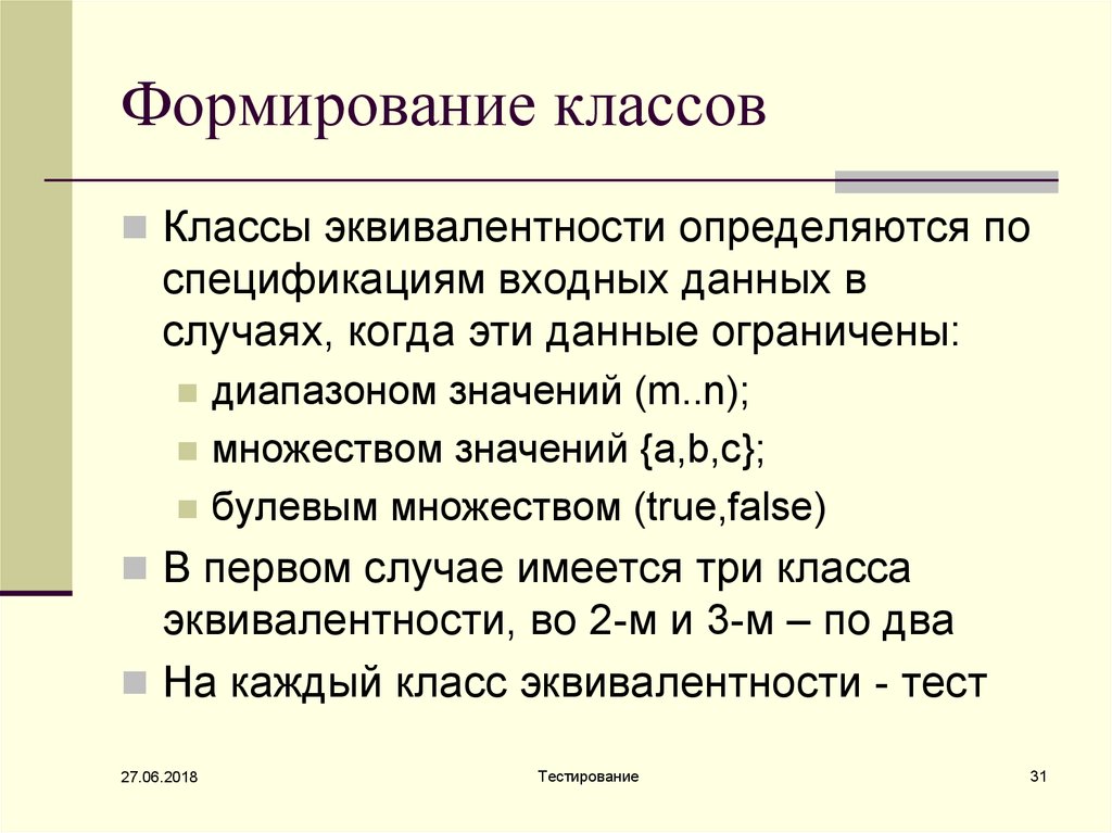 Развитие классов. Формирование класса описание. Развитие класса.