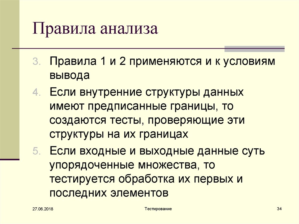 Правила рекламы. Правила анализа. Анализ регламента. Аналитические правила. Правило анализа зовут.