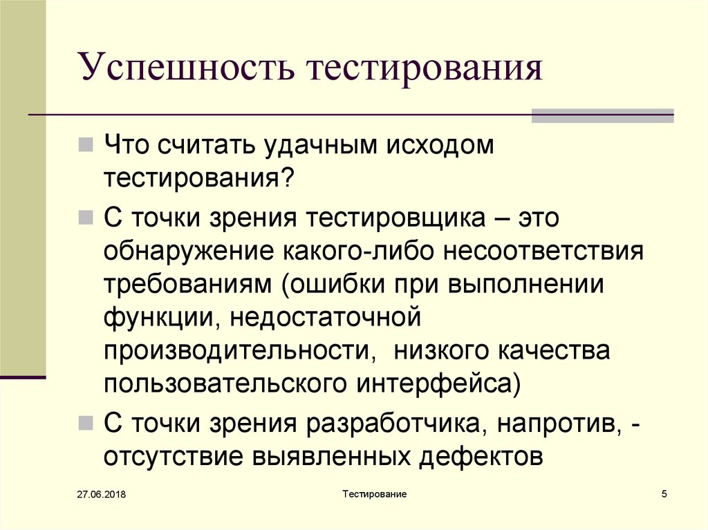 Тест быть успешным