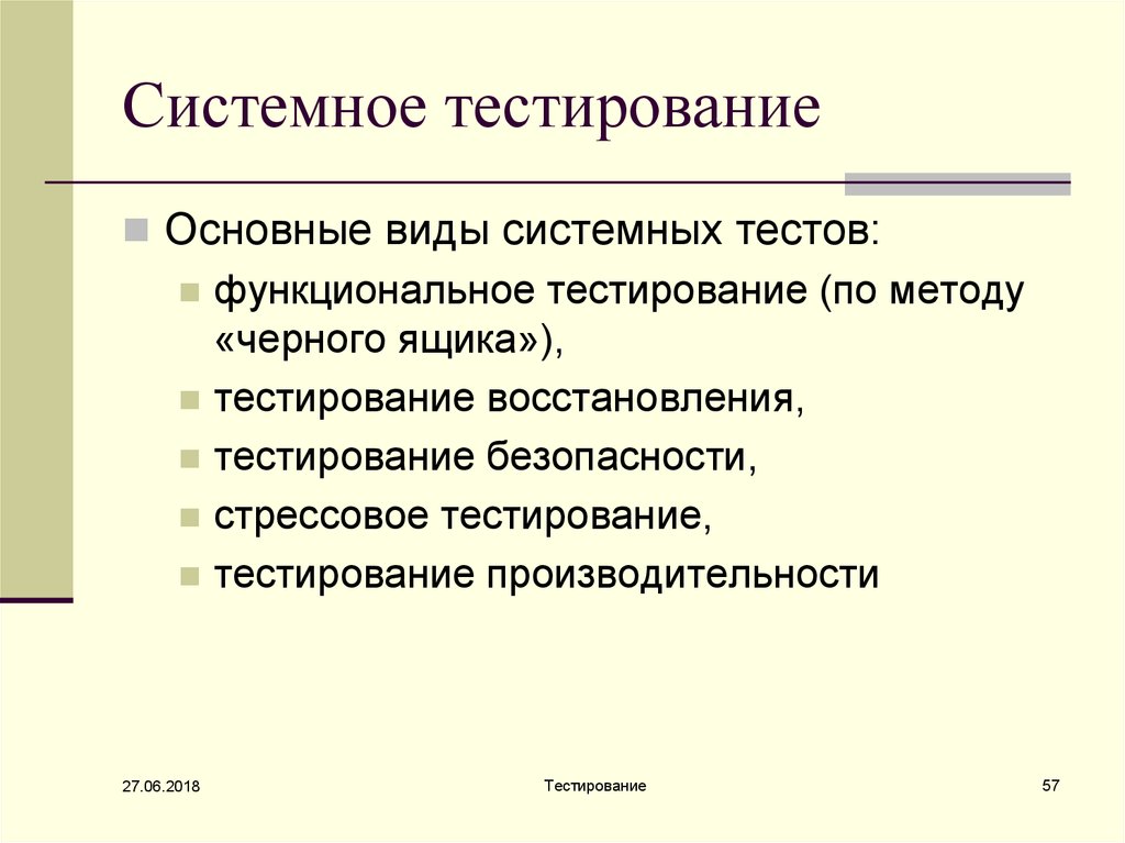 К основным классам тестов относятся