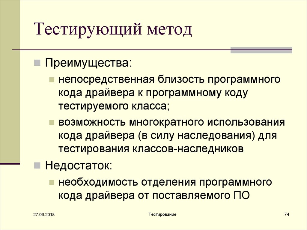 Недостаток необходимость. Методы непосредственного тестирования. Достоинство прямых методов. Отладка программ ручным методом достоинства и недостатки. Преимущества прямых методов в ия.