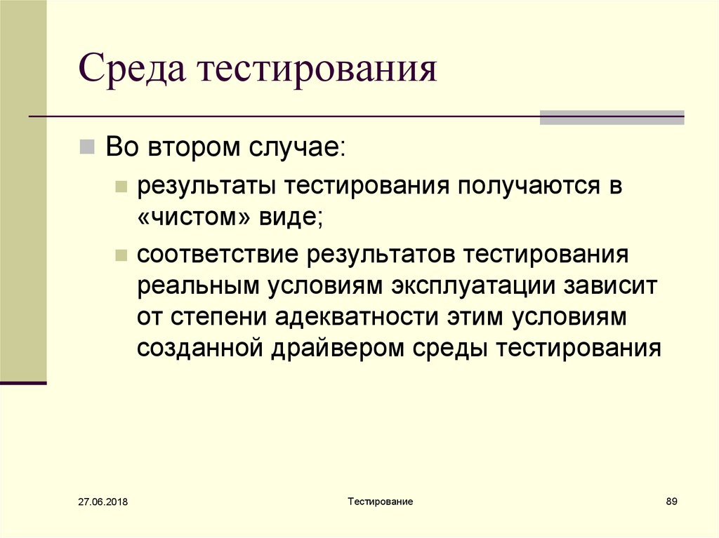 Писать окружение. Среда тестирования. Окружение в тестировании что это. Тестовая среда в тестировании. Тестовое окружение в тестировании это.