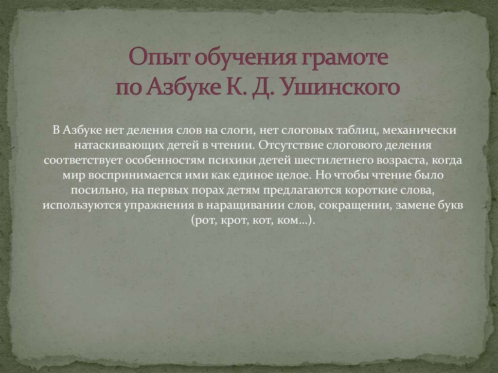 Ушинский презентация 1 класс обучение грамоте. Методика обучения грамоте Ушинского. Азбука Ушинский. Ушинский родное слово Азбука. Основные отличия азбуки к. д. Ушинского от современных азбук.