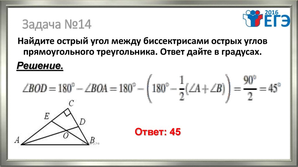 Биссектрисы острых углов прямоугольника. Угол между биссектрисами треугольника. Острый угол между биссектрисами. Найдите острый угол между биссектрисами острых. Угол между биссектрисами острых углов прямоугольного треугольника.