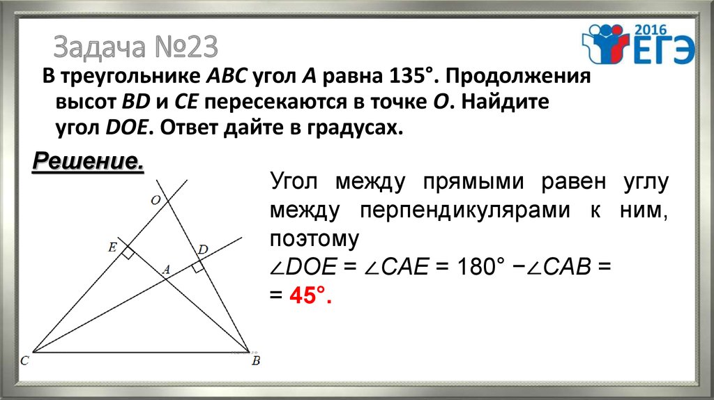 На рисунке угол авс равен 70 градусов тогда угол аос равен