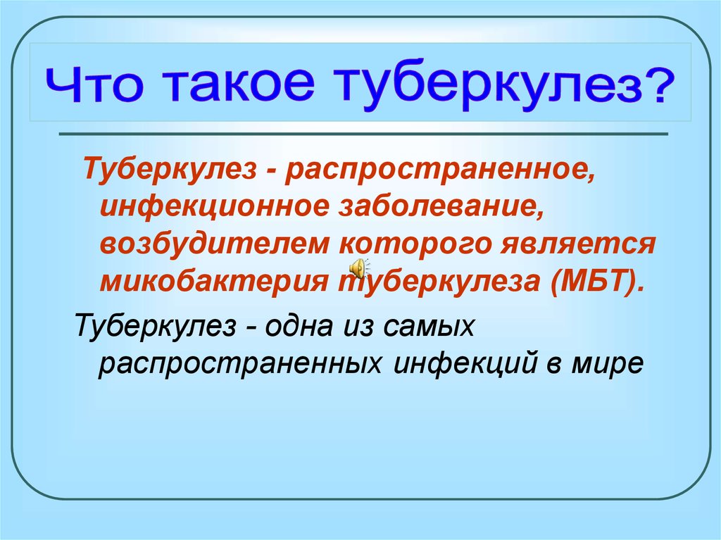 Туберкулез презентация по медицине