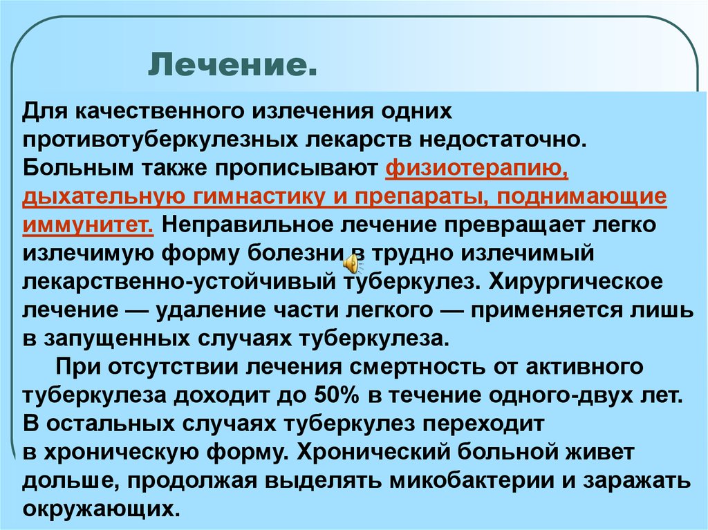 Туберкулез лечение презентация