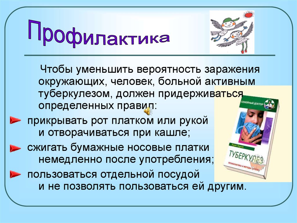 Туберкулез 5 класс. Туберкулез презентация. Туберкулез у детей презентация. Профилактика туберкулеза презентация. Туберкулёз призентация.