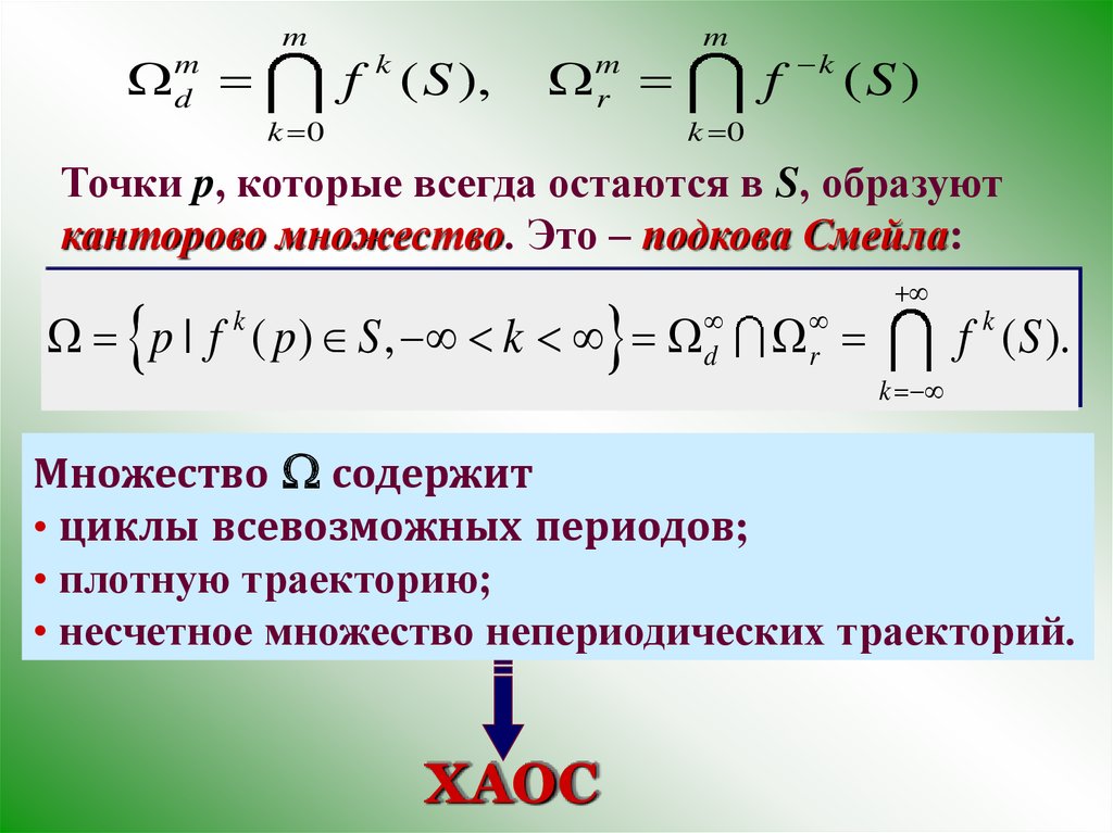 Совершенное множество. Канторово множество. Канторово множество формула. Фрактальная Размерность Канторова множества..