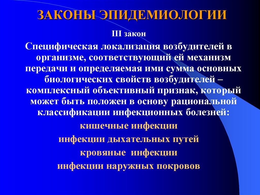 Основные механизмы защиты организма от инфекции. Локализация возбудителя инфекции дыхательных путей. Локализация возбудителя в организме. Патогенность и вирулентность. Специфическая локализация это.