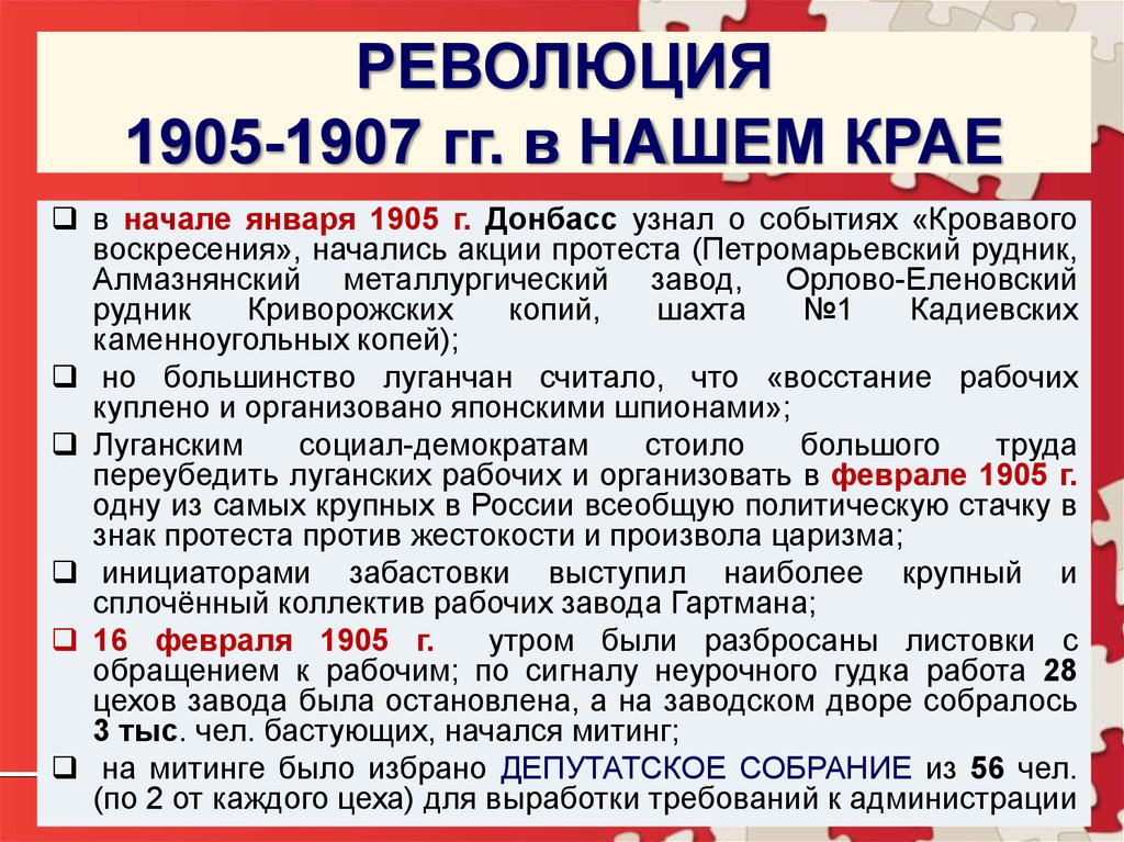 Реферат: Первая русская революция 19051907 гг