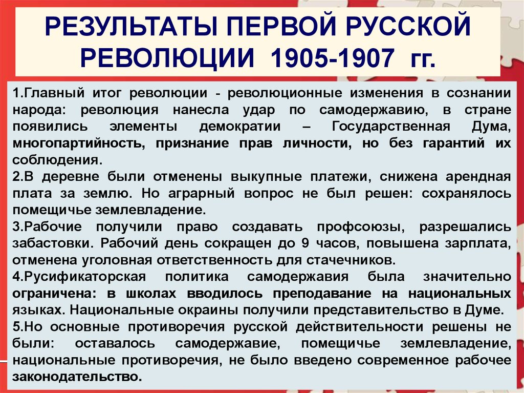Реферат: Революция 1905-1907 гг.