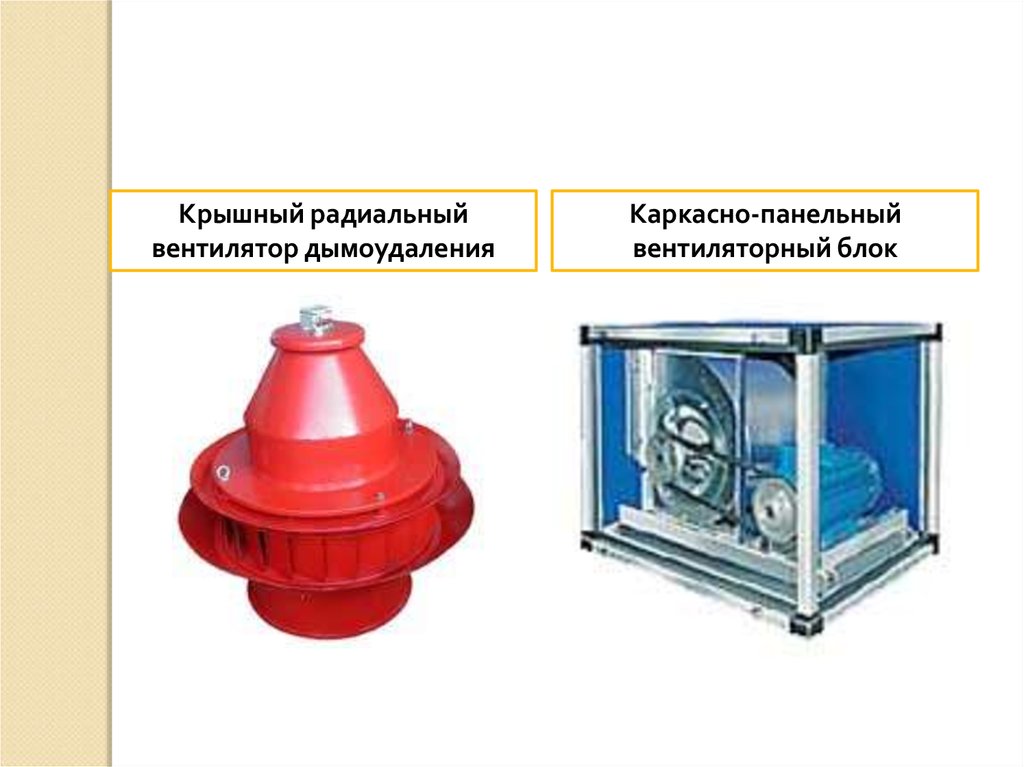 Система противодымной защиты это