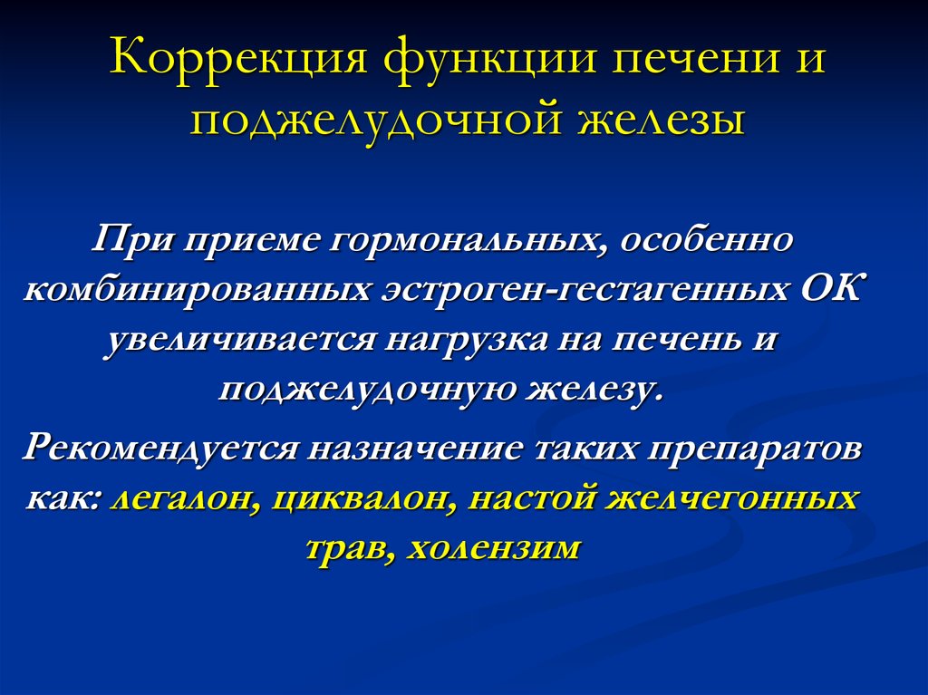 Исправление функции. Функции коррекции. Функции печени. Коррекционная функция. Функции исправления.