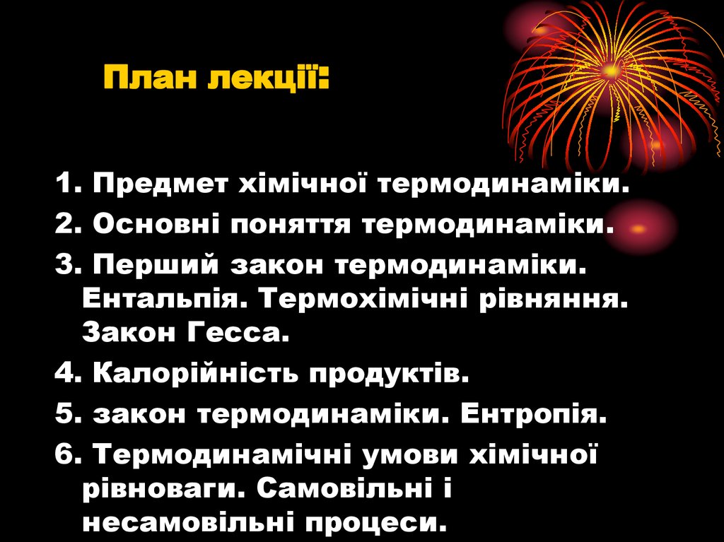 План лекції: