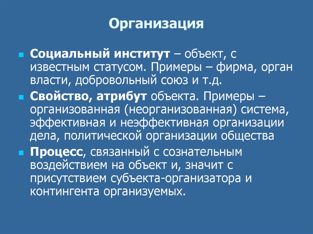 Социальные объекты примеры. Атрибуты объекта. Пример объекты института. Теория органа.