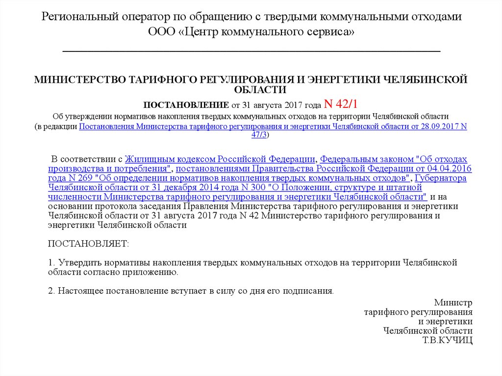 Сайт региональный оператор челябинской области