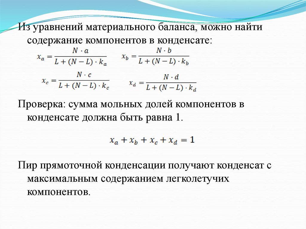 Метод уравнивания показателей. Уравнение материального баланса. Дифференциальное уравнение материального баланса. Коэффициенты уравнения материального баланса. Алгоритм расчета материального баланса.